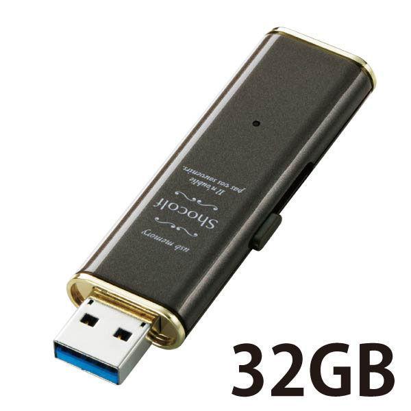 USBメモリ 32GB USB3.0対応 スライド式 “ショコルフ” ストラップホール付 超美品再入荷品質至上 ブラウン 直送品 直輸入品激安 MF-XWU332GBW エレコム 1個