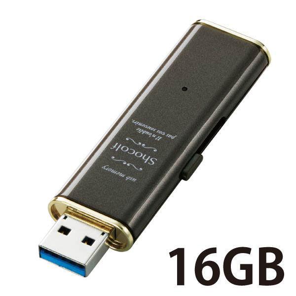 USBメモリ 16GB USB3.0対応 スライド式 “ショコルフ” ストラップホール付 1個 エレコム タイムセール ブラウン 新作製品、世界最高品質人気! MF-XWU316GBW 直送品