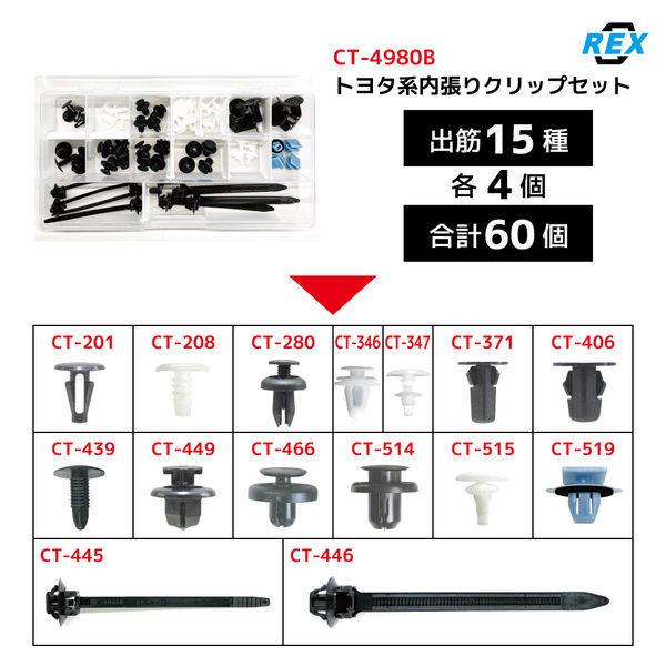 22 直送品 1セット Ct 4980b トヨタ系内張りクリップセット 修理 補修用品