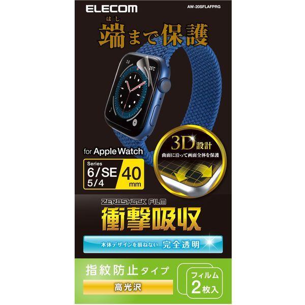 アップルウォッチ フィルム SE/6/5/4(40mm) 耐衝撃 光沢 指紋防止 AW-20SFLAFPRG エレコム 1セット(2枚入)（直送品）