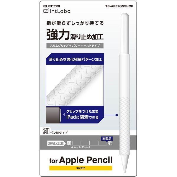 お買得 カバー 直送品 ケース シリコン クリア Tb Ape2gnshcr 1個 エレコム 第２世代専用 Pencil 滑り止めスリムグリップ Apple タッチペン