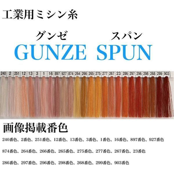 グンゼ 工業用ミシン糸　グンゼスパン#30/3000m　2番色 gzs30/3000-002 1本(3000m巻)（直送品）