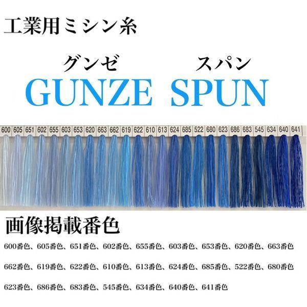 グンゼ 工業用ミシン糸　グンゼスパン#30/3000m　685番色 gzs30/3000-685 1本(3000m巻)（直送品）