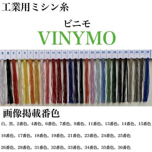 大戸糸店 工業用ミシン糸　ビニモ#20/2000m　2番色 vnm20/2000-002 1本(2000m巻)（直送品）