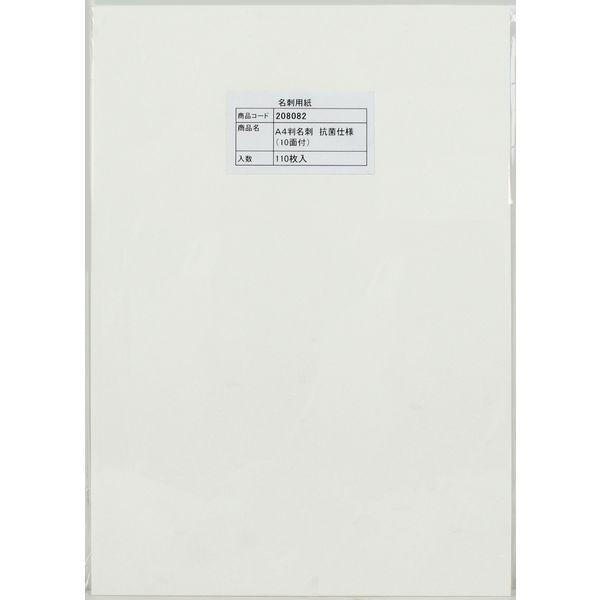 キングコーポレーション Ａ4判名刺　抗菌仕様　10面付 208082 100枚入×5パック（直送品）