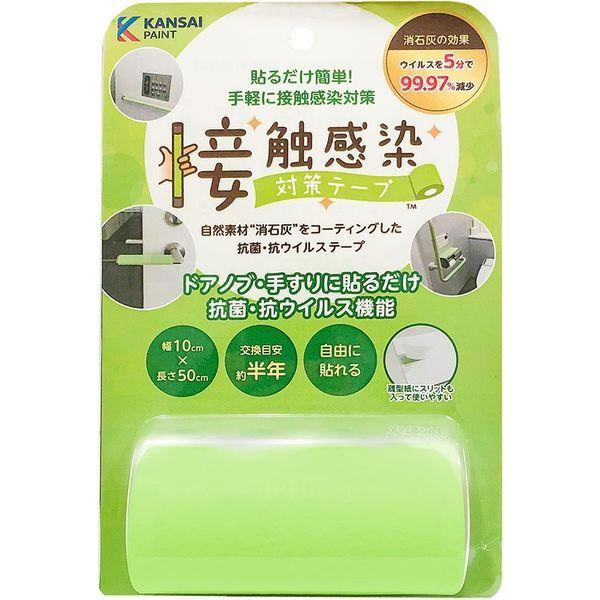 接触感染対策テープ フレッシュグリーン 50cm巻 #00177680100000 1個 カンペハピオ（直送品）