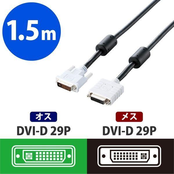 DVI延長ケーブル DVI-I 29ピン(オス) - DVI-I 29ピン(メス) 1.5m 黒 CAC-DVIE15BK エレコム 1個（直送品）