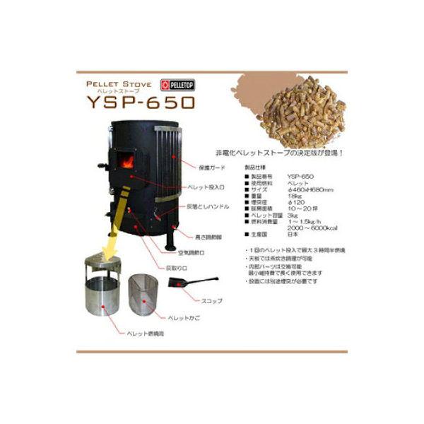 値下げ ペレットストーブ ホンマ 製作所 YSP-650
