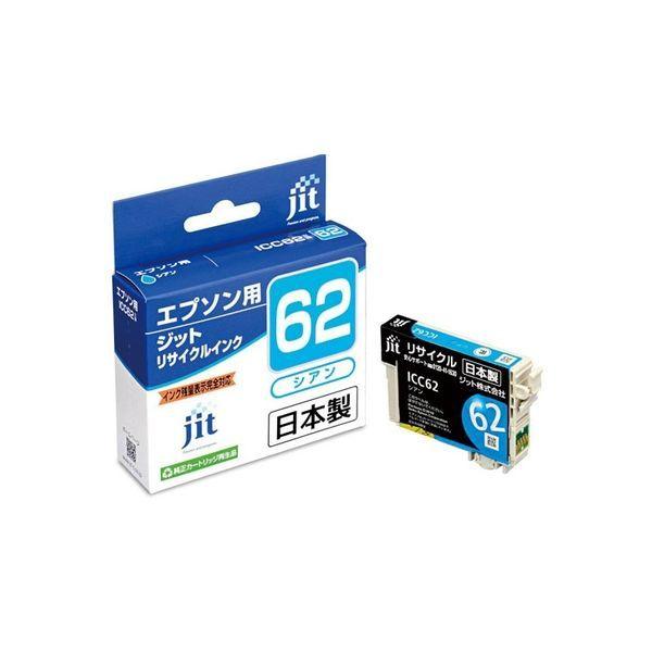 エプソン（EPSON）用 リサイクルインク JIT-E62C シアン （ICC46タイプ） 1個（直送品）