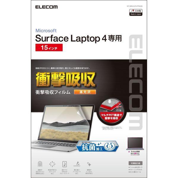 Surface Laptop 4 15インチ フィルム 抗菌 耐衝撃 光沢 EF-MSL4LFLFPAGN エレコム 1個（直送品）