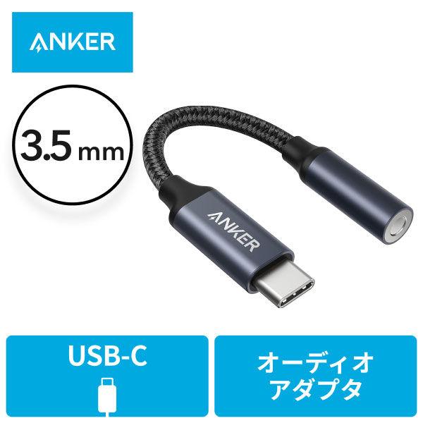 アンカー Anker USB-C ＆ 3.5 mm オーディオアダプタ A81950Z1 1個（直送品）