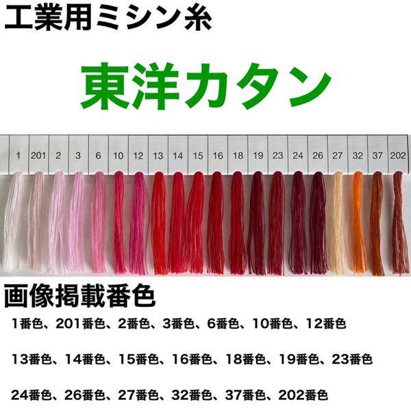 FTC 工業用ミシン糸　東洋カタン50番手5000m　24番色 tyk50/5000-024 1本(5000m巻)（直送品）