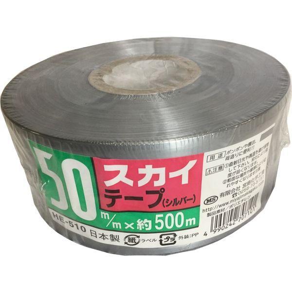 スカイテープ 50X500m シルバー HE510 宮島化学工業（直送品）