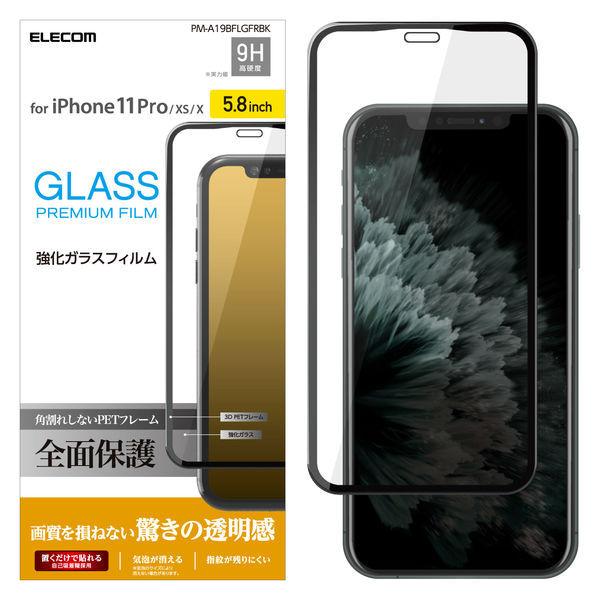 iPhone11Pro iPhoneXS iPhoneX ガラスフィルム フルカバー フレーム付き PM-A19BFLGFRBK エレコム 1個（直送品）