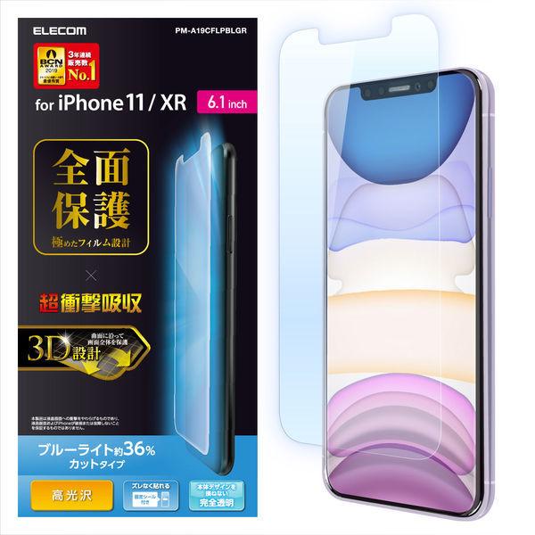 iPhone11 iPhoneXR フィルム フルカバー 耐衝撃 光沢 指紋防止  PM-A19CFLPBLGR エレコム 1個（直送品）