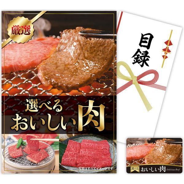 リボンラッピングデザイン封筒でお届け。伊藤忠食品 おいしい肉ギフトカード 焼き肉柄 目録パネルセット isc-437645 1枚（直送品）