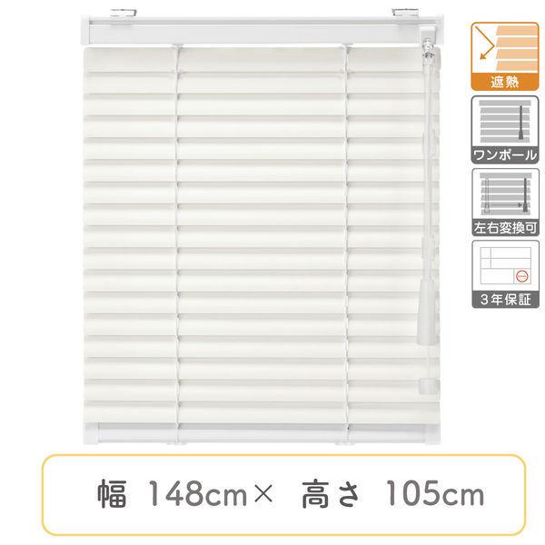 1cm単位 プロ仕様ブラインド幅148cm 高105cm 遮熱タイプ Ctb5 148x105r48 1セット 激安 激安特価 送料無料 トーソー 直送品