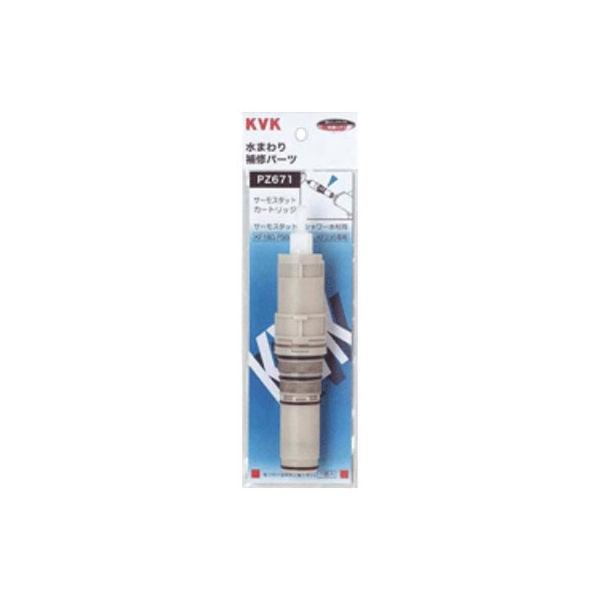 PZ671：￥3,980以上送料無料 KVK《在庫あり》サーモカートリッジ | 【水栓金具】KVK サーモスタットカートリッジ PZ671 1個（直送品） | シャワー