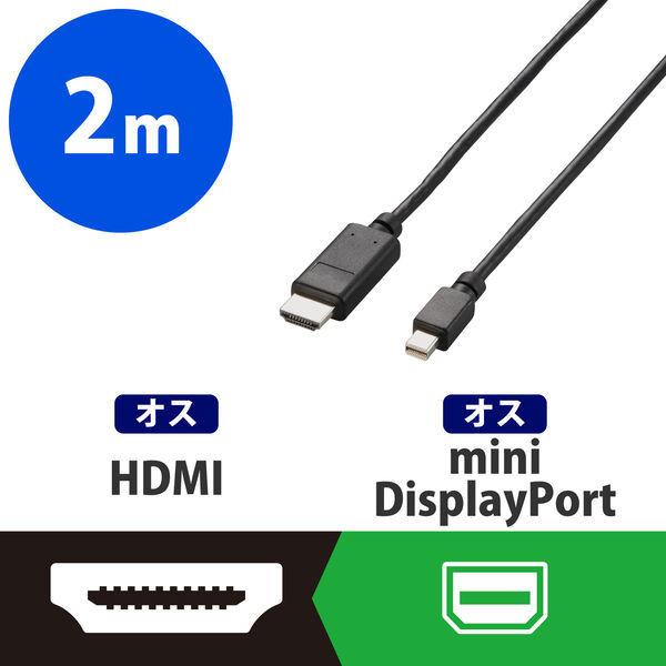 在庫あり Mini DisplayPort オス - HDMI 変換ケーブル AD-MDPHDMI20BK エレコム ブラック 通常便なら送料無料 2m 1本 直送品