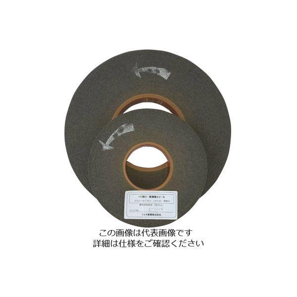 ミユキ産業 ミユキ バリ取りホイール MBH205H-C180 1枚 818-7848（直送品）