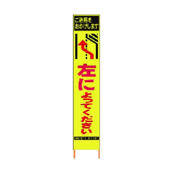 仙台銘板 PXスリムカンバン蛍光黄色高輝度HYSー33左によってください 鉄枠付 2362330 1台 818-4823（直送品） 12,856円
