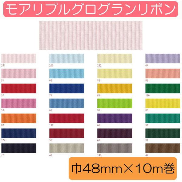 Blanc de コア リボン モアリプルグログラン No.8100-196 48mm×10m 【レインボー】 KR8100-48-196（直送品）