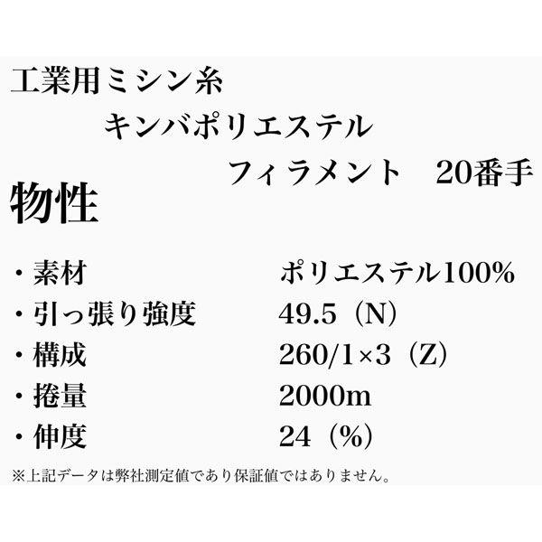 アズマ　工業用ミシン糸　キンバポリエステルフィラメント　20/2000m　9番色　1セット（2000m巻×5本）（直送品） 【キンバ】