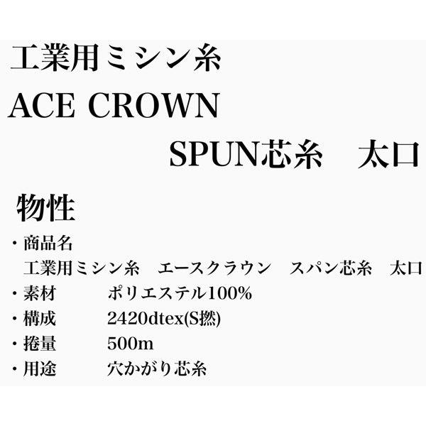 大貫繊維　工業用ミシン糸　エースクラウン　スパン芯糸　太口　500m　219番色　1セット（500m巻×6本）（直送品） 【水溶性】
