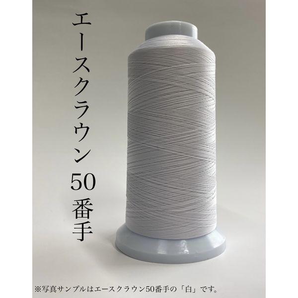 大貫繊維　工業用ミシン糸　エースクラウン#50/3000m　235番色　1セット（3000m巻&times;6本）（直送品）