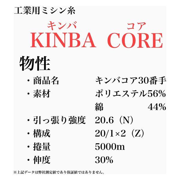 アズマ　工業用ミシン糸　キンバコア　30番手5000m　41番色　1セット（5000m巻×6本）（直送品） 【シルコート】