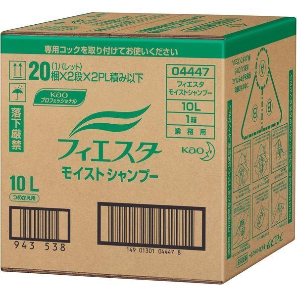 花王 Kao フィエスタ モイストシャンプー 超激安特価 10l 直送品 1箱 Kao2506