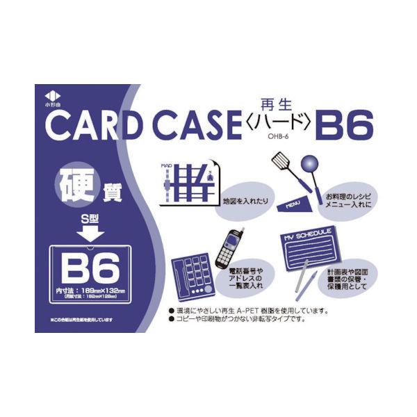 小野由 リサイクルカードケース 硬質タイプ B6 厚み0.4mm OHB-6 1枚 423-9822（直送品）