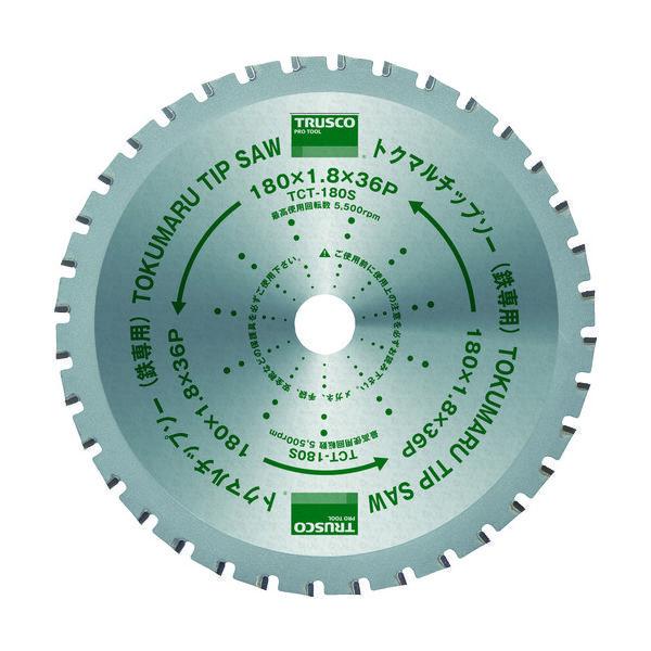 トラスコ中山 TRUSCO まとめ買い トクマルチップソー鉄専用 Φ180 1Pk(箱)=5枚 TCT-180S-5P 1パック(5枚)（直送品）