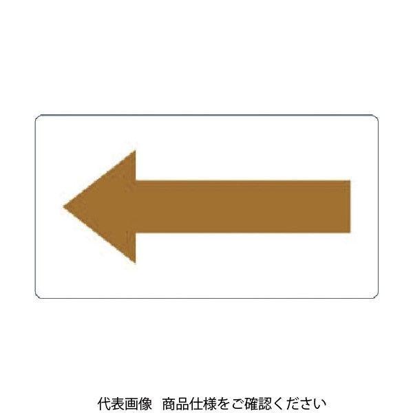 トラスコ中山 TRUSCO 配管用ステッカー 方向表示 茶色 油用 中 5枚入 TPS-H7.5YR-M 1組(5枚) 487-7900（直送品）