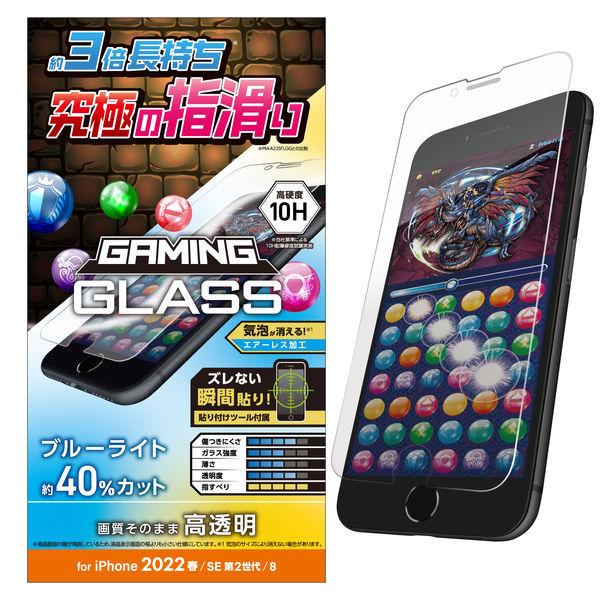 iPhone SE 第3・2世代/8/7/6s/6 用 ガラスフィルム ゲーミング PM-A22SFLGGEBL エレコム 1個（直送品）