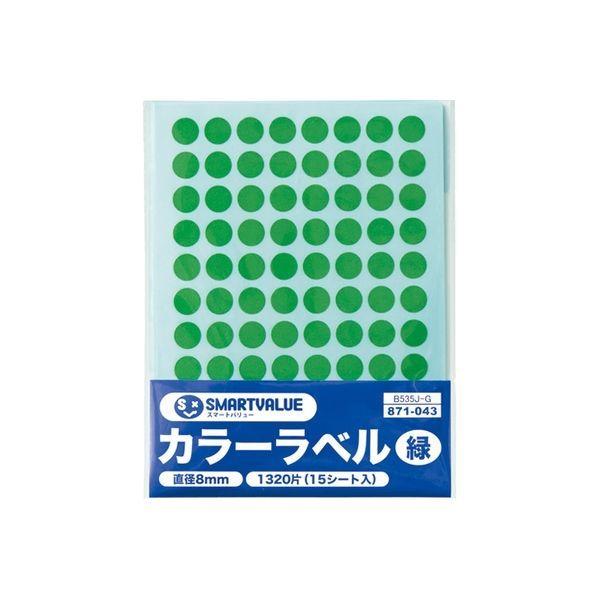 ジョインテックス カラーラベル 8mm 緑 B535J-G　50パック（直送品）