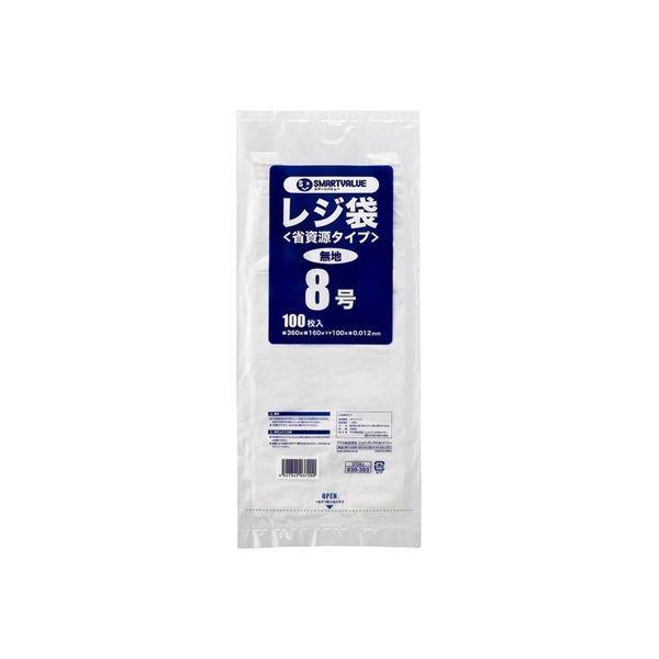 ジョインテックス レジ袋＜省資源タイプ＞No.8 100枚 B708J 1セット(50パック)（直送品）