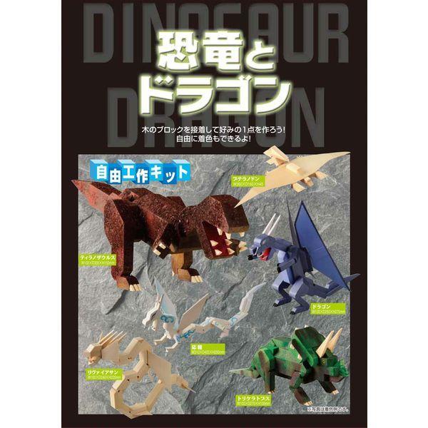 加賀谷木材 木工工作キット 自由工作 恐竜とドラゴン 100725 1個（直送品）