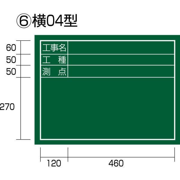 工事黒板 横04型 KB6-Y04 1セット（5枚：1枚x5） TJMデザイン（直送品）