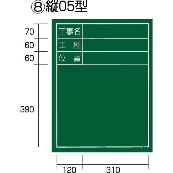 工事黒板 縦05型 KB6-T05 1セット（5枚：1枚x5） TJMデザイン（直送品） 7,426円