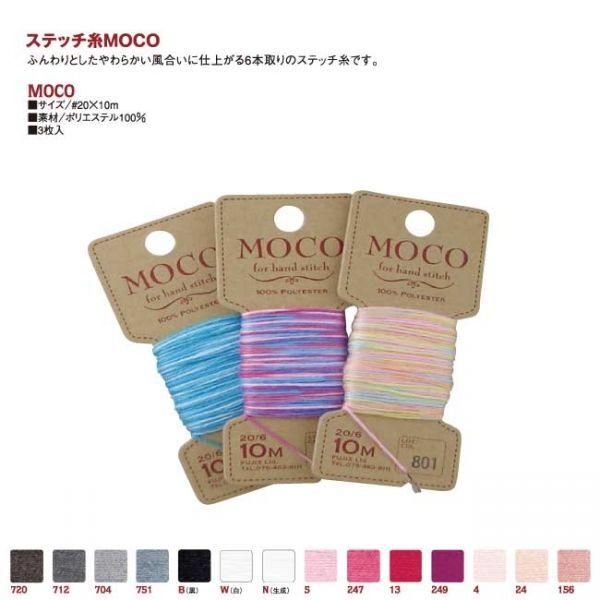 MOCO モコ 【手縫いステッチ糸】 10m col.704 【グラデーション】 MOCO-704 30箱（直送品）