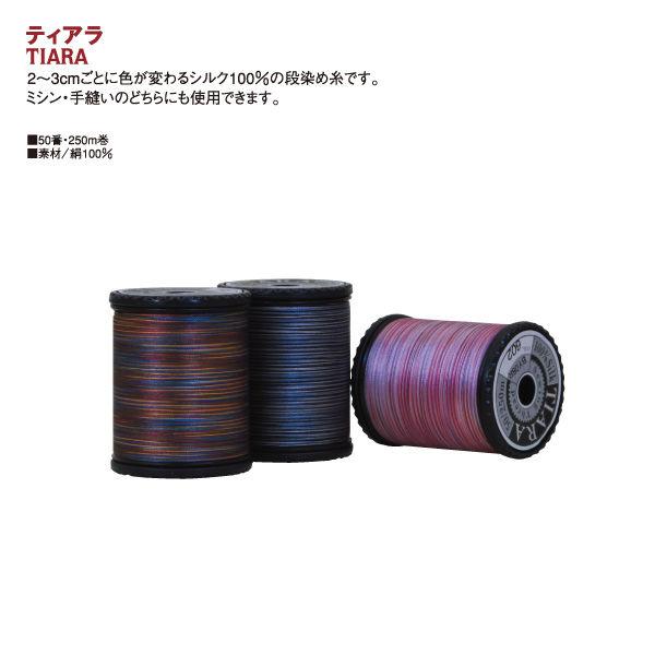 絹ミシン糸 TIARA ティアラ #50/250m 【ホワイト】 [22] TIARA-501　15箱（直送品）