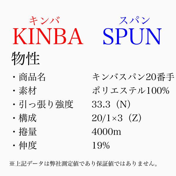 アズマ　工業用ミシン糸　キンバスパン#20/4000m　2373番色　1セット（4000m巻×6本）（直送品） 【生地】