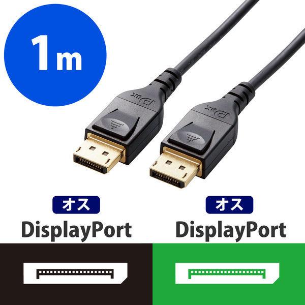 DisplayPort ケーブル 1m ver1.4 8K/60p CAC-DP1410BK エレコム 1個 (直送品)（直送品）
