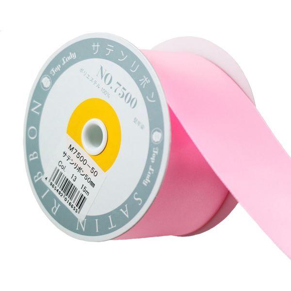清原 両面サテンリボン 50mm×15m M7500-50 #13（直送品）