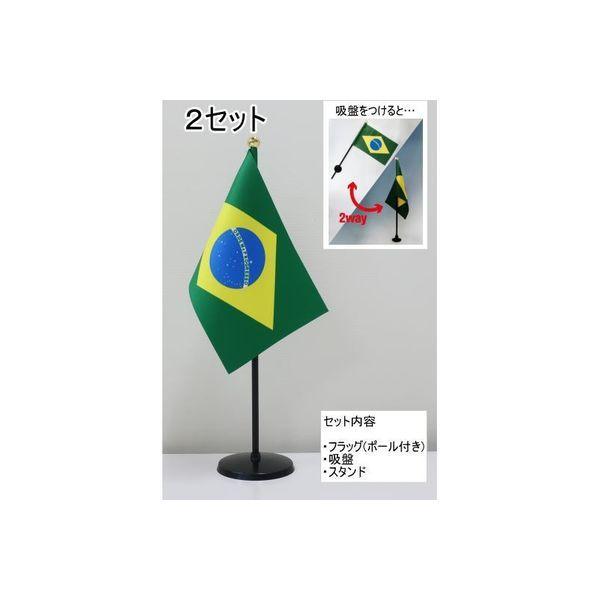 東京製旗 ミニフラッグ ブラジル国旗 Al完売しました スタンドセット 1個 2セット入 直送品