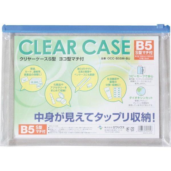 B6クリヤーケースヨコ型マチ付ブルー OCC-B6SM-BU 20個 ミワックス（直送品）