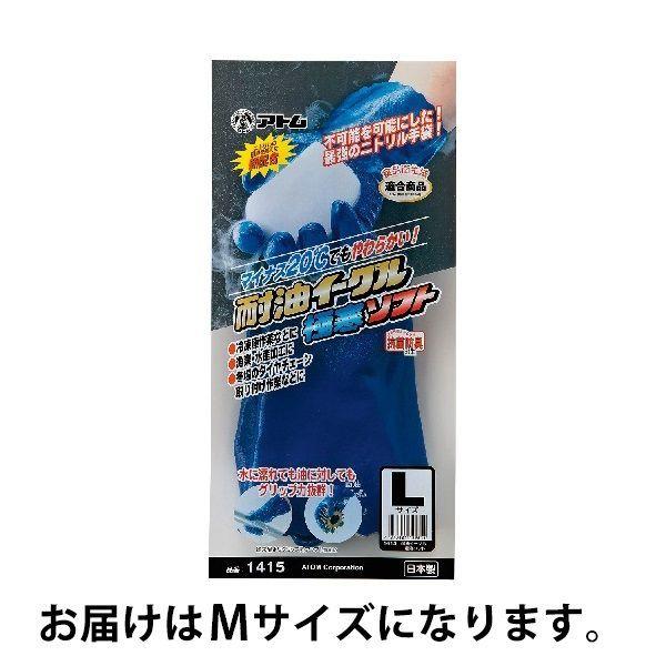 アトム 耐油イーグル 極寒ソフト 1415-M（直送品）