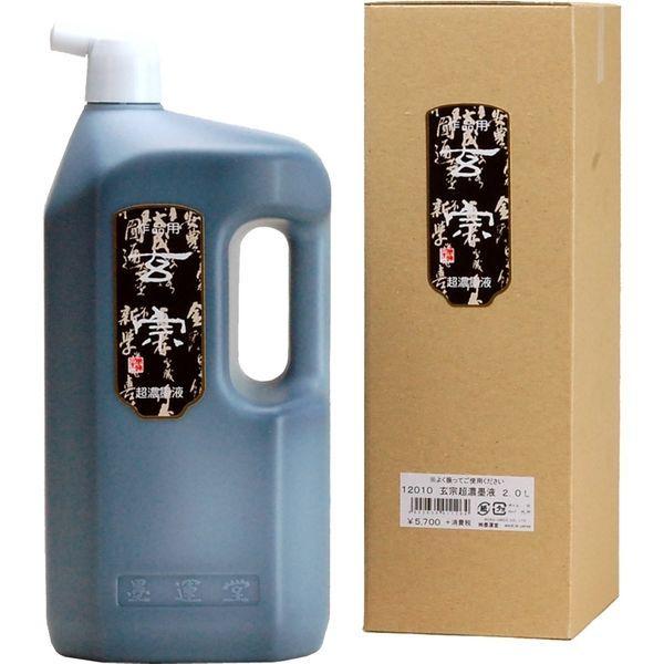 墨運堂 玄宗超濃墨液2.0L 12010（直送品）