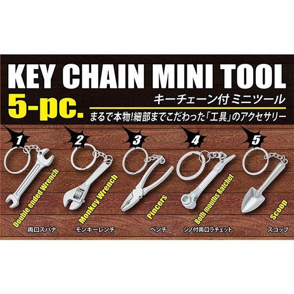 LOHACO - 豊光 キーチェーン付ミニツール 5種 MS-20-ST 1セット